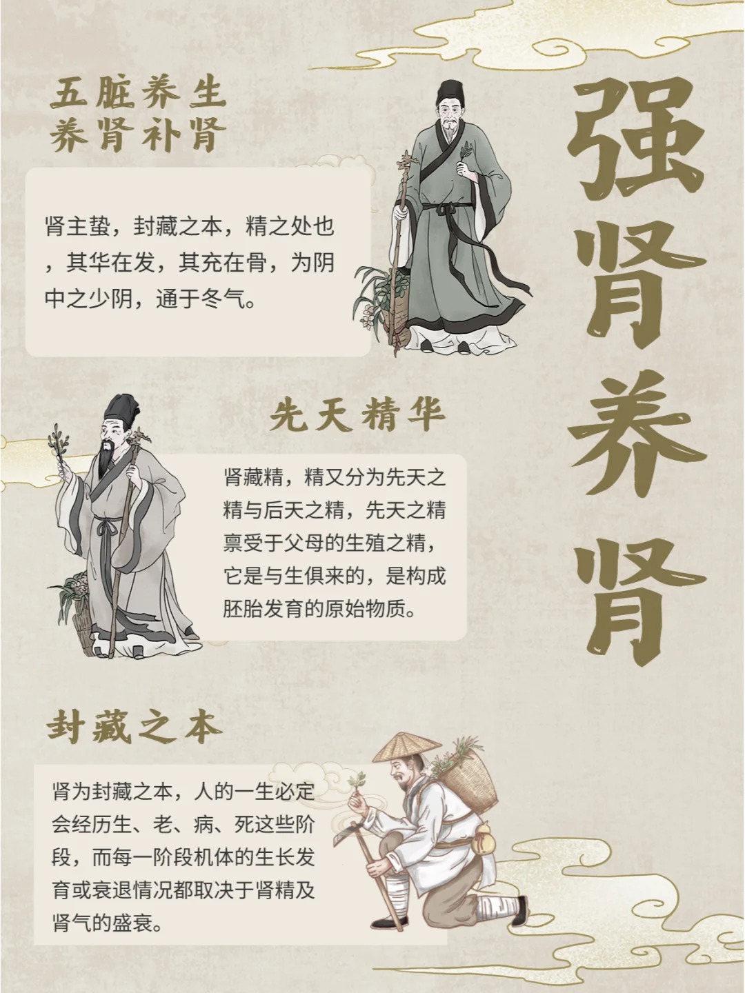 肾精为生命之本，藏先天之精，主生长发育！。肾精化生髓，养骨🦴补脑💡，更是造血之源！。肾精调脏腑，滋全身精气，乃生命原动力！。固肾精＝强卫气，生命根基深，百病自然消✨！